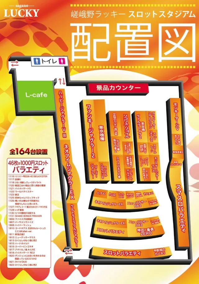 嵯峨野ラッキーの最新情報画像