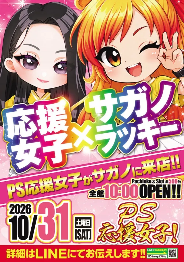 嵯峨野ラッキーの最新情報画像