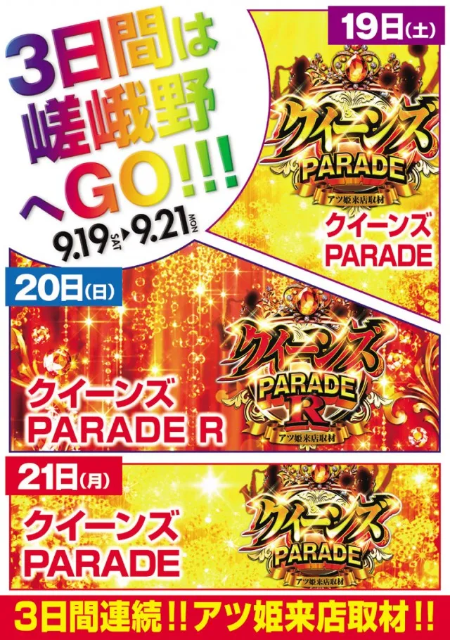 嵯峨野ラッキーの最新情報画像
