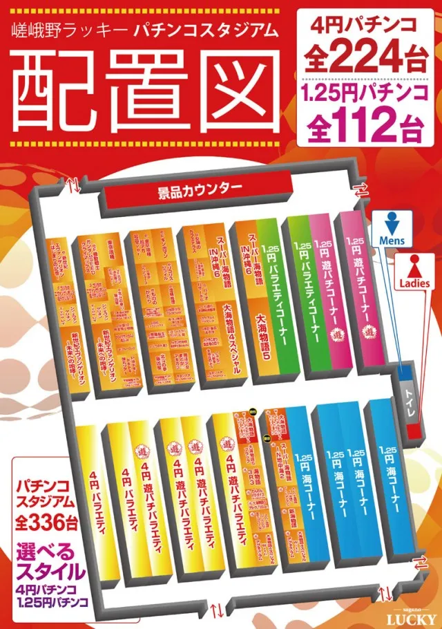 嵯峨野ラッキーの最新情報画像