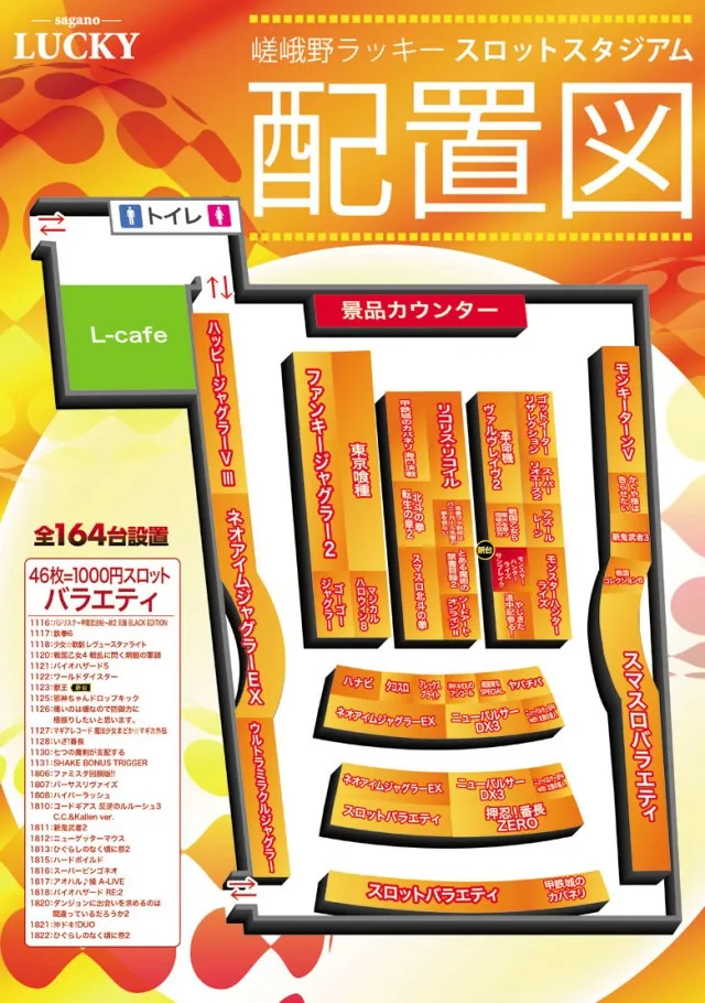 嵯峨野ラッキーの最新情報画像