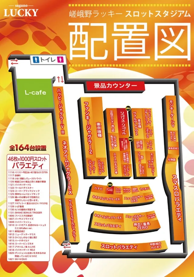 嵯峨野ラッキーの最新情報画像