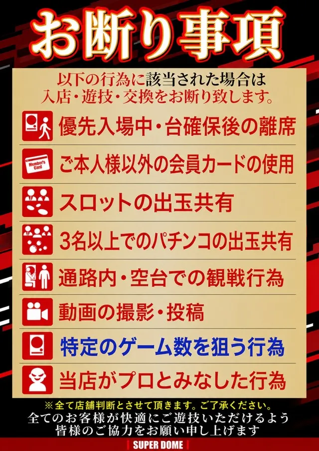 スーパードーム西院店の最新情報画像