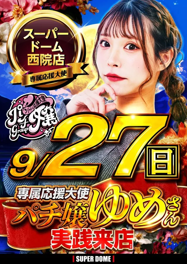スーパードーム西院店の最新情報画像