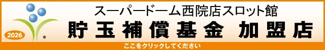 スーパードーム西院店の最新情報画像