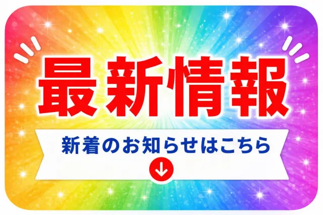伏見センターの最新情報画像