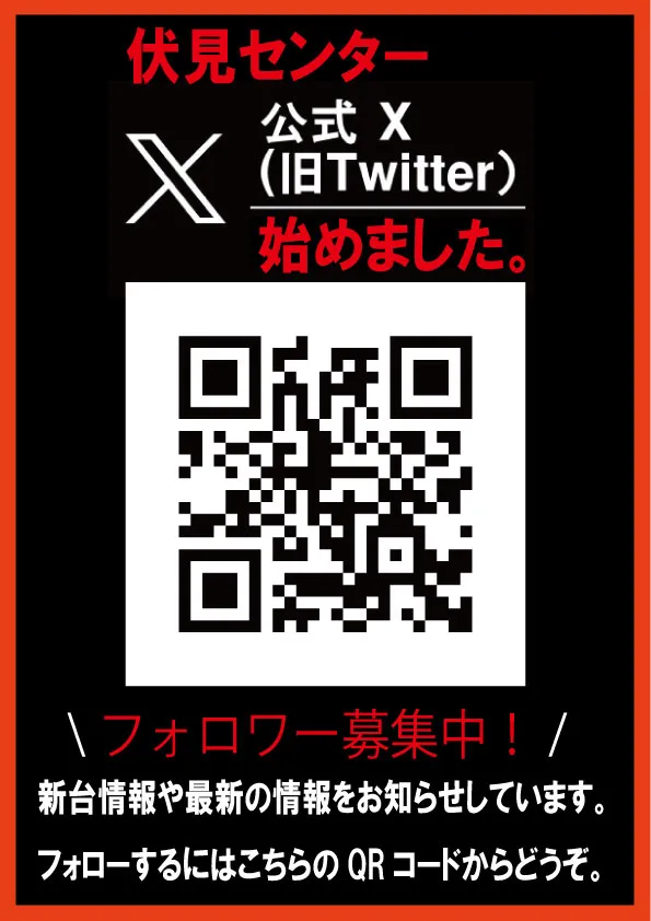 伏見センターの最新情報画像
