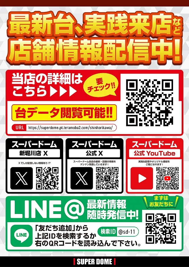 スーパードーム新堀川店の最新情報画像