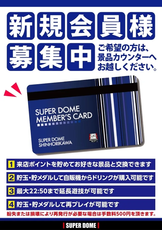 スーパードーム新堀川店の最新情報画像