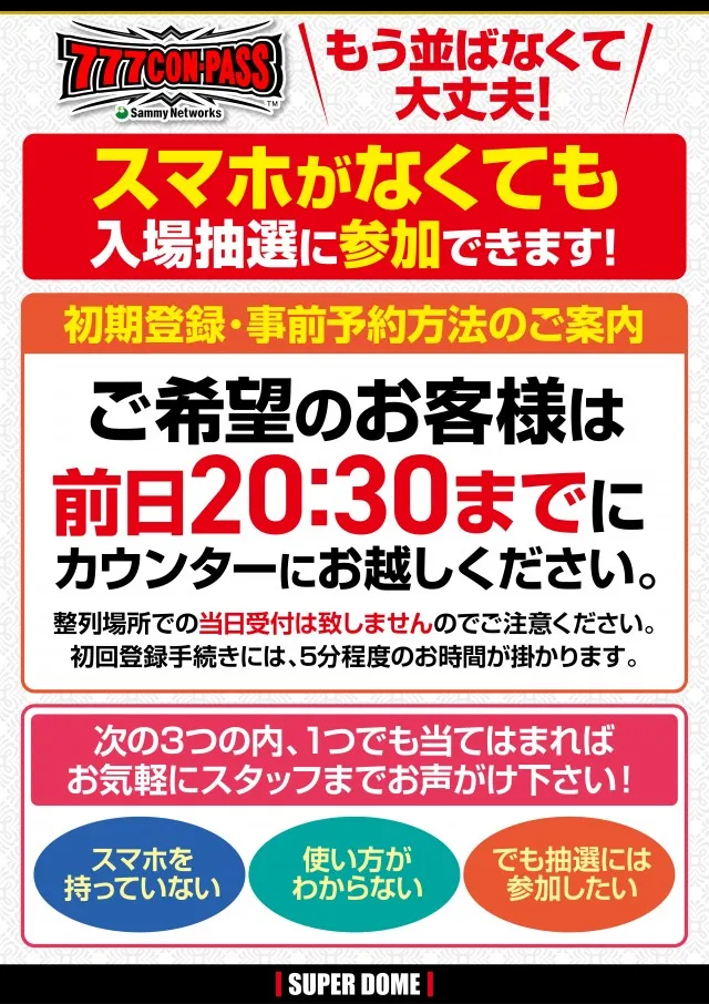 スーパードーム桃山店の最新情報画像