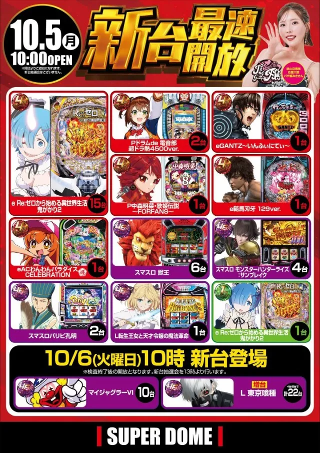 スーパードーム桃山店の最新情報画像