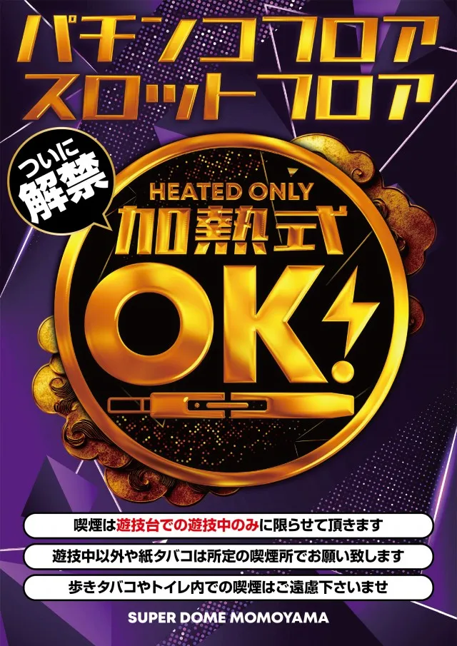 スーパードーム桃山店の最新情報画像