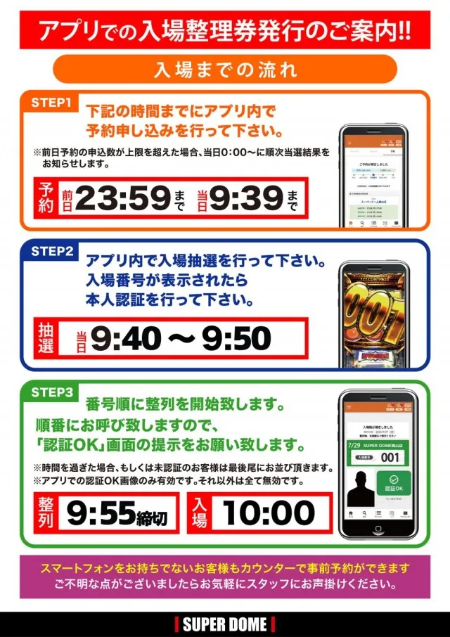 スーパードーム桃山店の最新情報画像