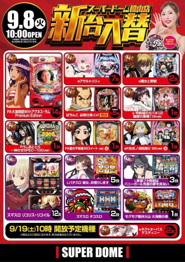 スーパードーム桃山店の最新情報画像