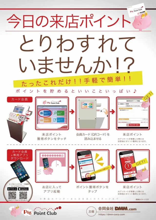 ダイアナ山科店の最新情報画像
