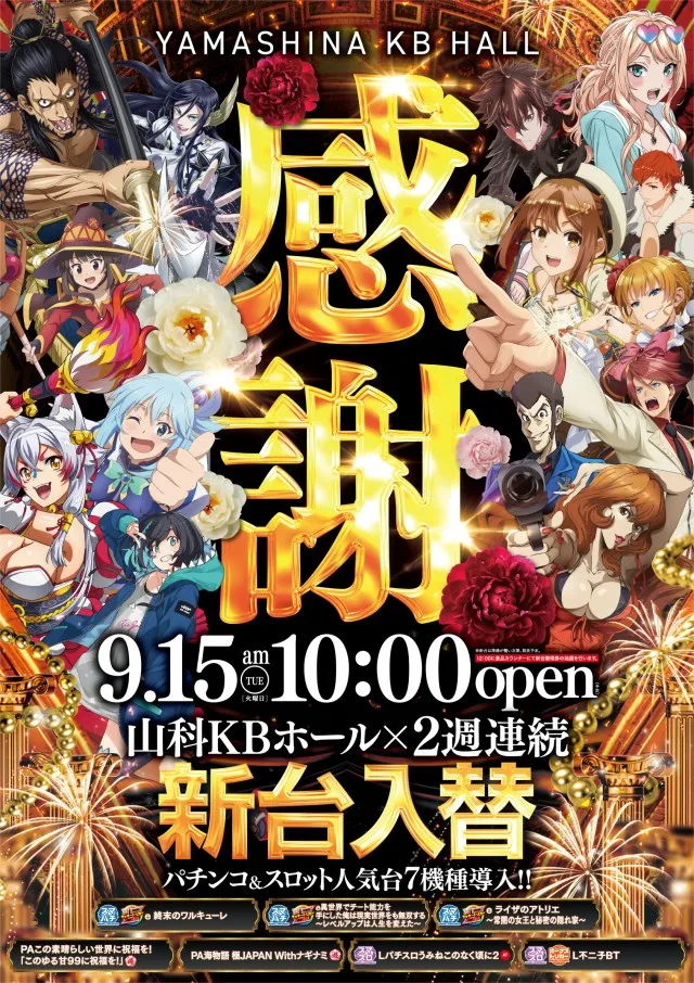 山科KBホールの最新情報画像