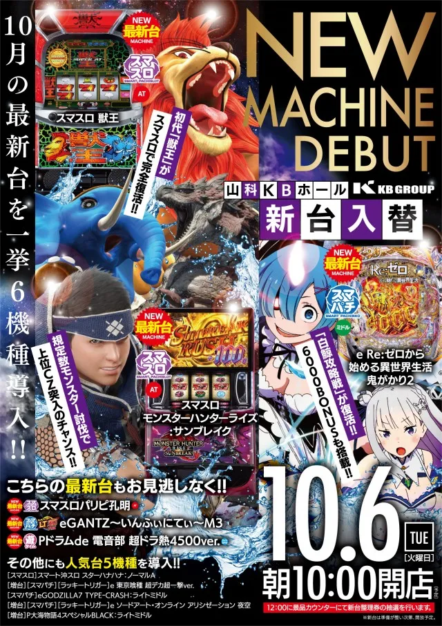 山科KBホールの最新情報画像