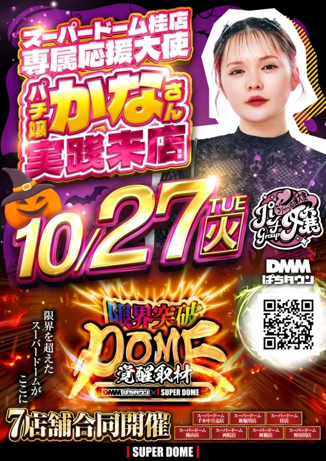 スーパードーム桂店の最新情報画像