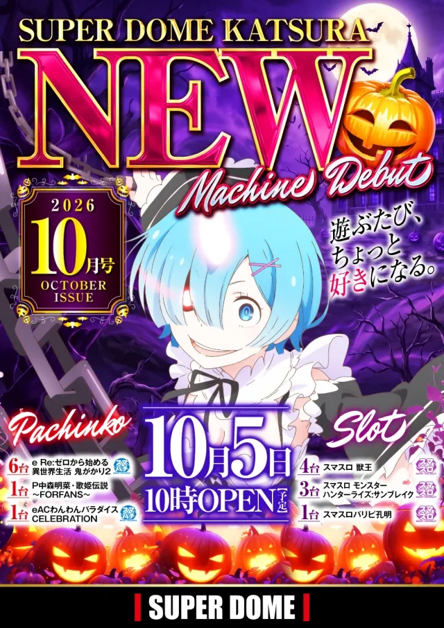 スーパードーム桂店の最新情報画像