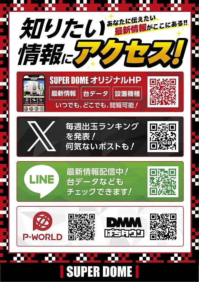 スーパードーム桂店の最新情報画像
