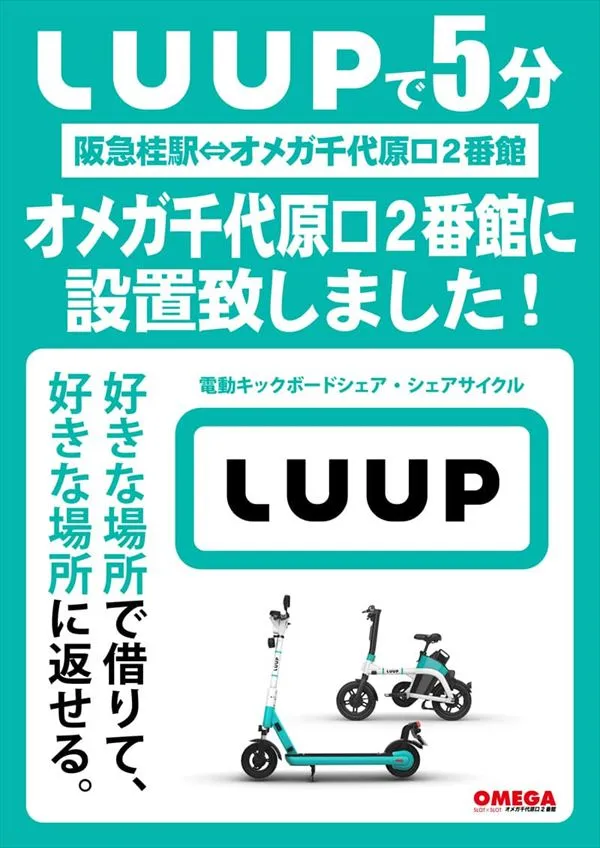 オメガ千代原口2番館の最新情報画像