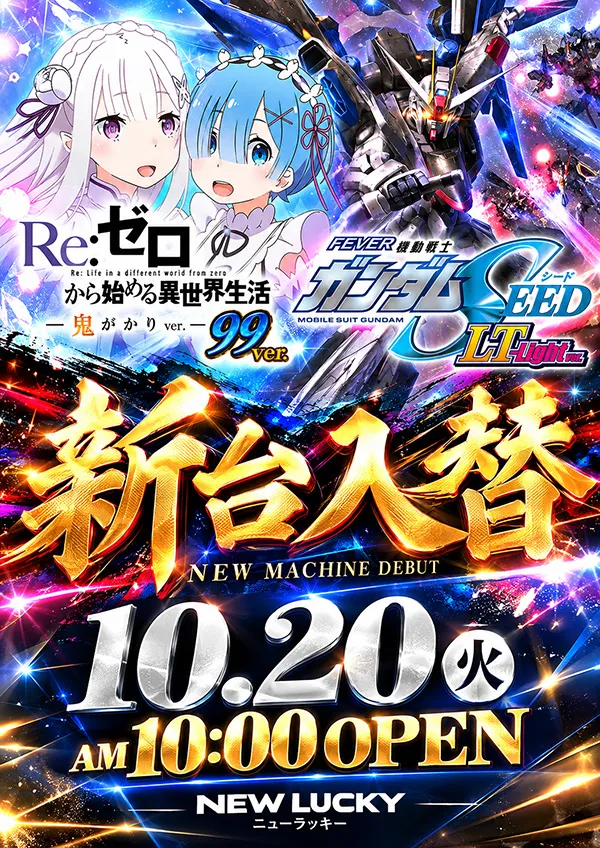 ニューラッキーの最新情報画像