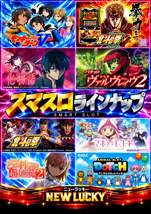 ニューラッキーの最新情報画像