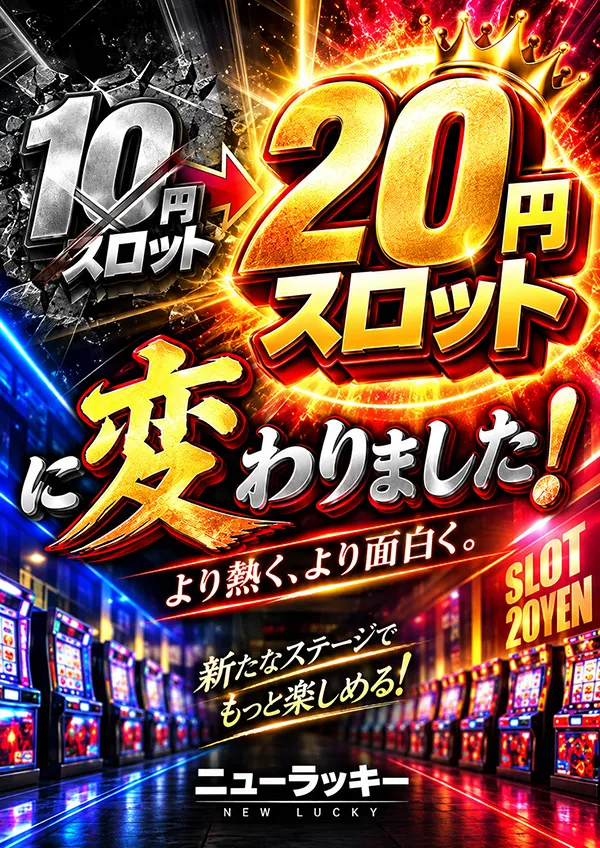 ニューラッキーの最新情報画像