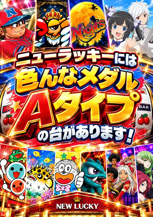 ニューラッキーの最新情報画像