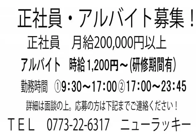 ニューラッキーの最新情報画像