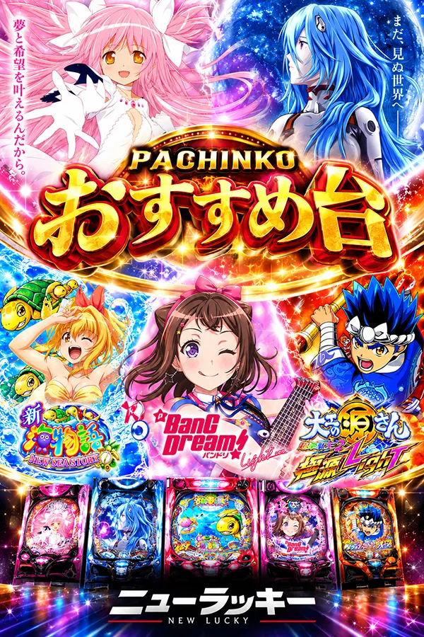 ニューラッキーの最新情報画像