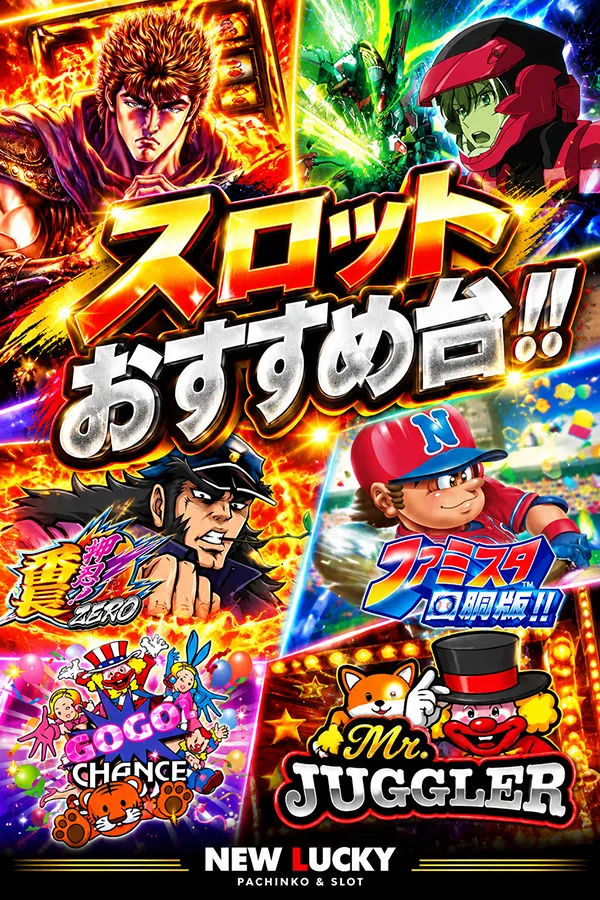 ニューラッキーの最新情報画像
