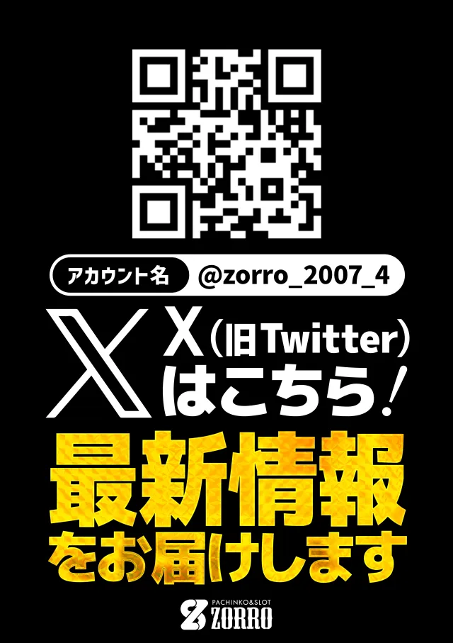 ZORROの最新情報画像