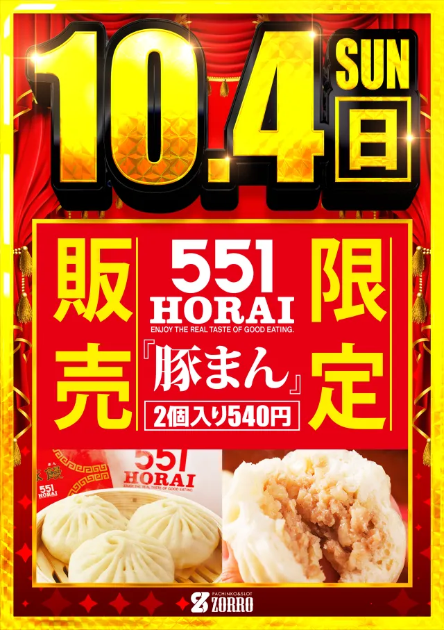 ZORROの最新情報画像