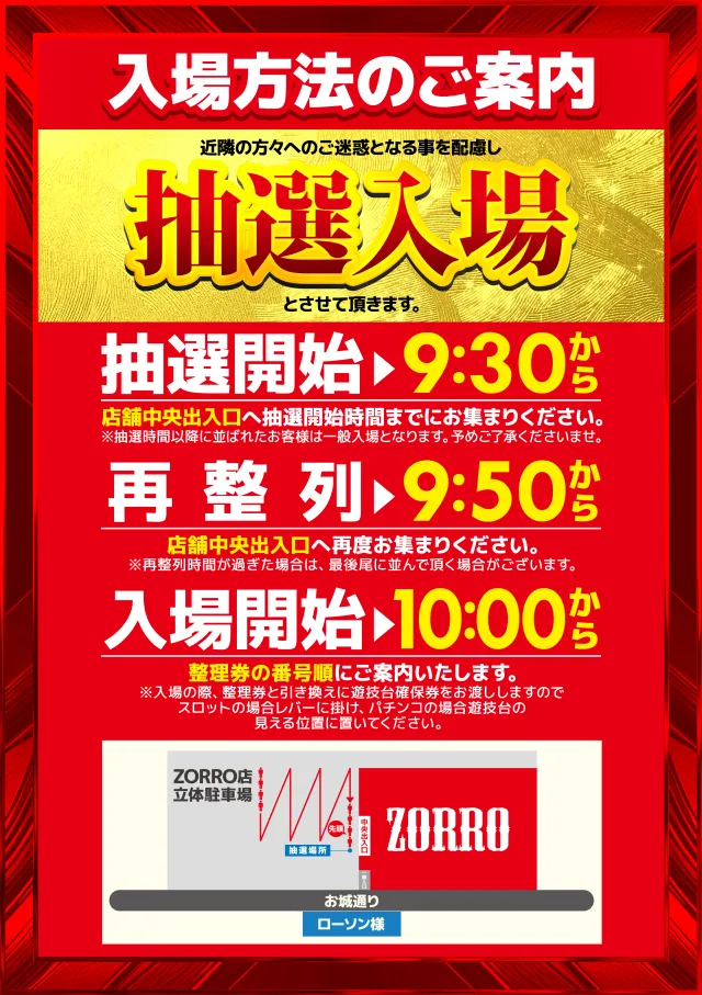 ZORROの最新情報画像