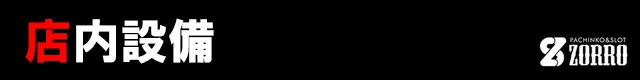 ZORROの最新情報画像