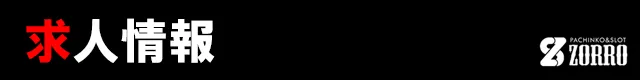 ZORROの最新情報画像