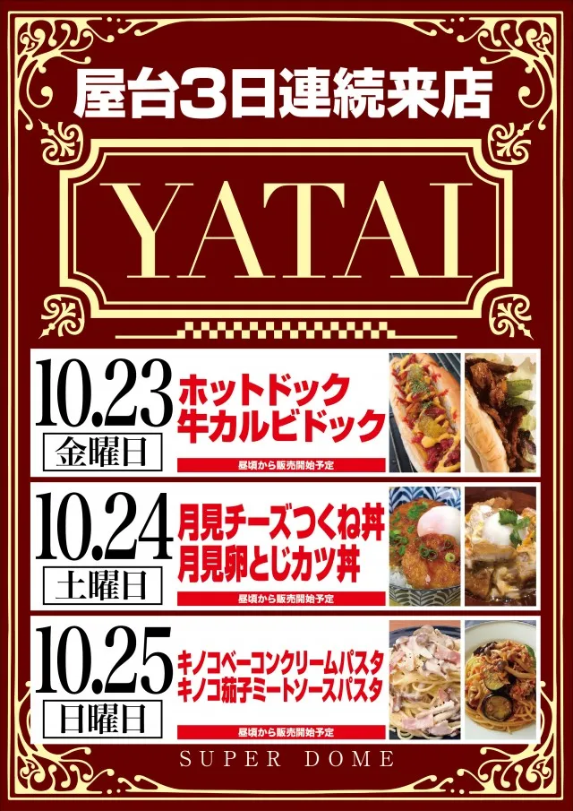 スーパードーム舞鶴店の最新情報画像