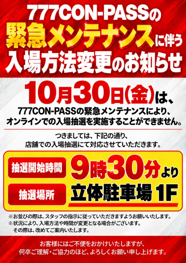 スーパードーム舞鶴店の最新情報画像