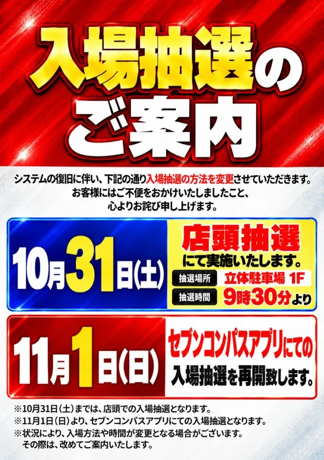 スーパードーム舞鶴店の最新情報画像