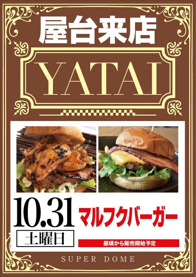 スーパードーム舞鶴店の最新情報画像