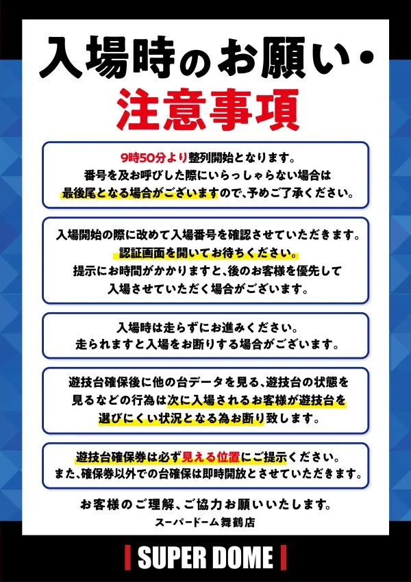 スーパードーム舞鶴店の最新情報画像