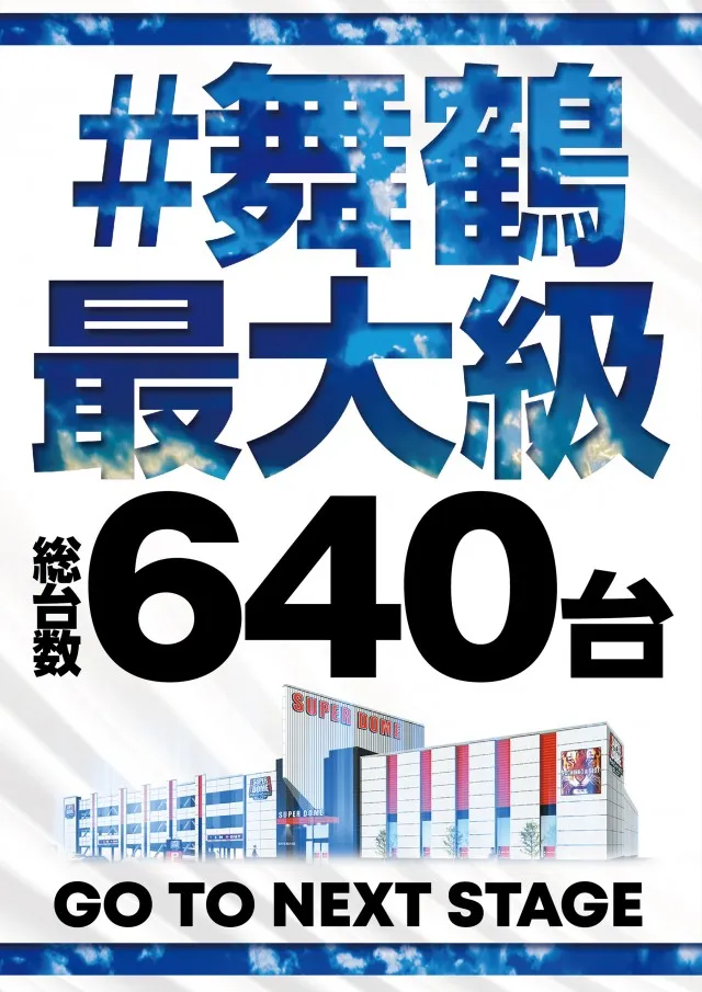 スーパードーム舞鶴店の最新情報画像