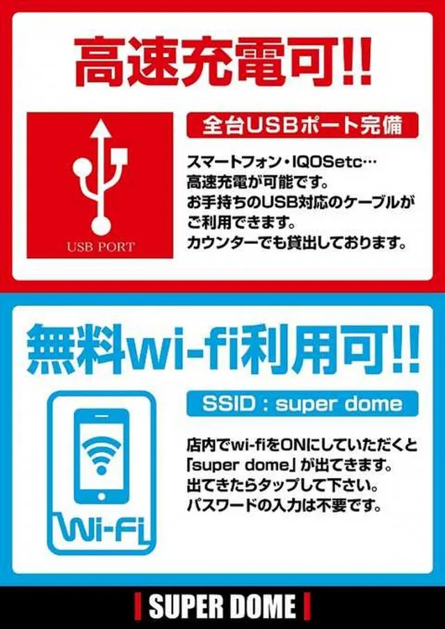 スーパードーム舞鶴店の最新情報画像