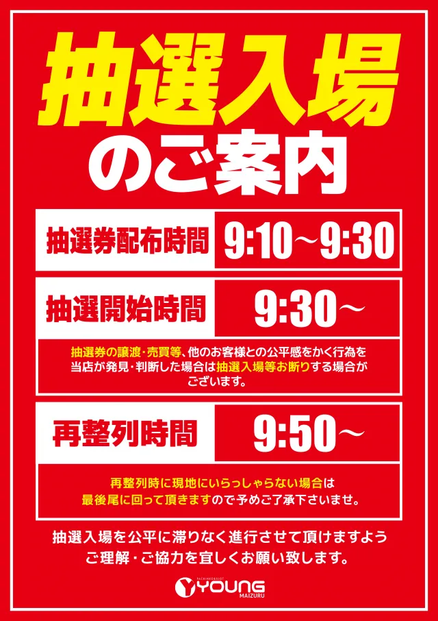 ヤング舞鶴店の最新情報画像