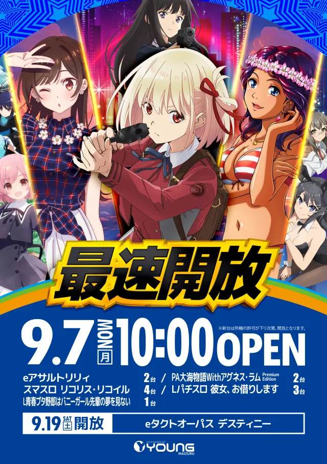 ヤング舞鶴店の最新情報画像