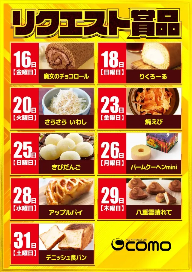 CO-MOの最新情報画像