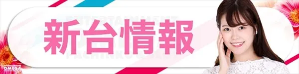 エンターテイメントオメガ六地蔵の最新情報画像