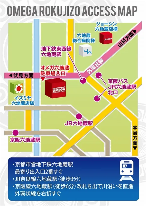 エンターテイメントオメガ六地蔵の最新情報画像