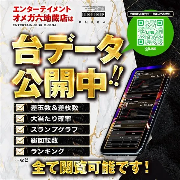 エンターテイメントオメガ六地蔵の最新情報画像
